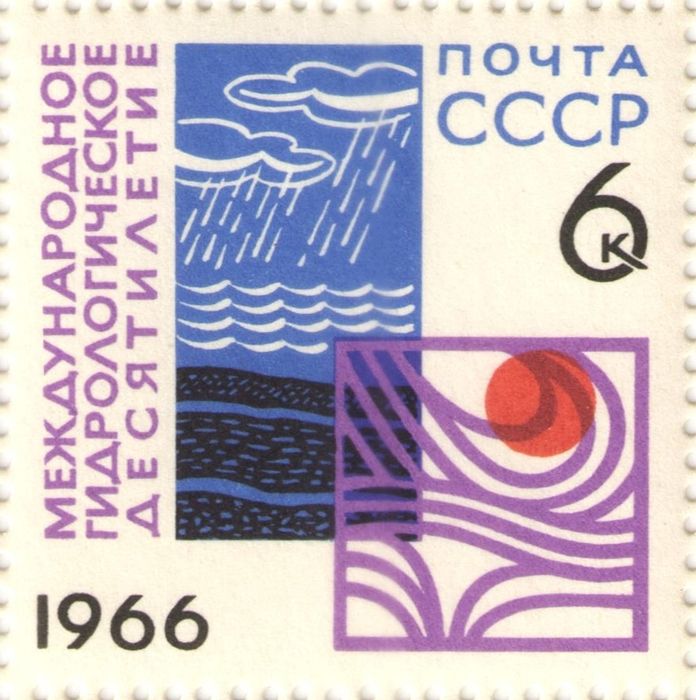 Марка 6 копеек 1966 «Международное гидрологическое десятилетие»