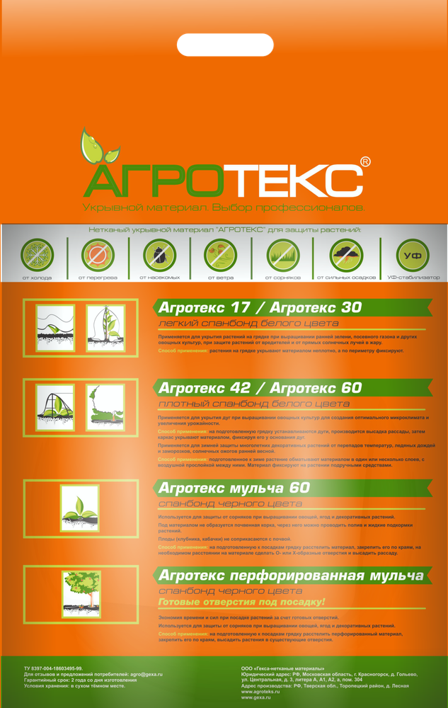 АГРОТЕКС 60UV 3.2Х10М ЧЕРНЫЙ