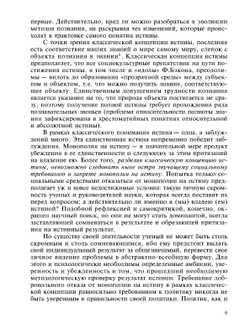 Социальные знания и социальные изменения | В. Г. Федотова