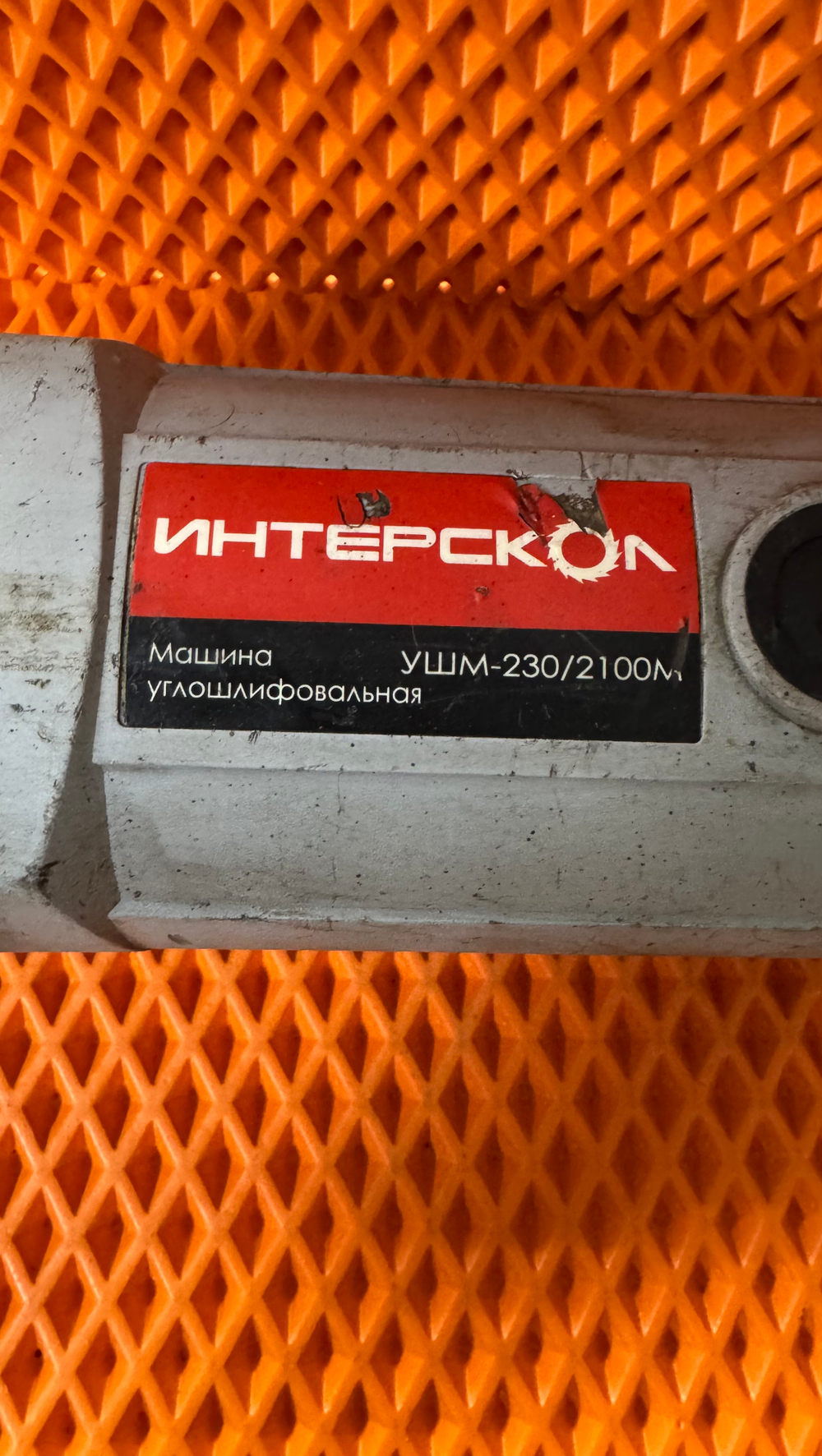 Болгарка (УШМ) Интресккол 230/2100М