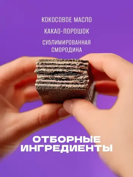 Вафли со вкусом черной смородины, 30г