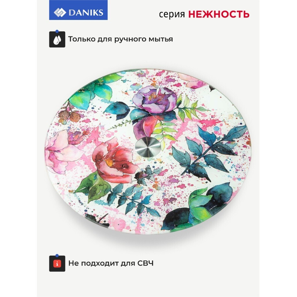 Блюдо стекло, для сервировки, кругл, 30 см, вращающееся, Нежность, Daniks