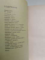 Игра лисиц. Эпизоды агентурной борьбы