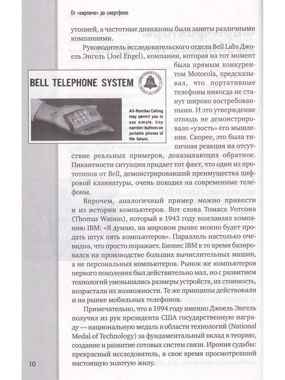 От"кирпича"до смартфона: Удивительная эволюция мобильного телефона