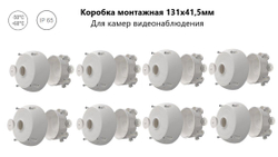 Коробка монтажная для крепления камер видеонаблюдения ST-K04 (8 шт.)