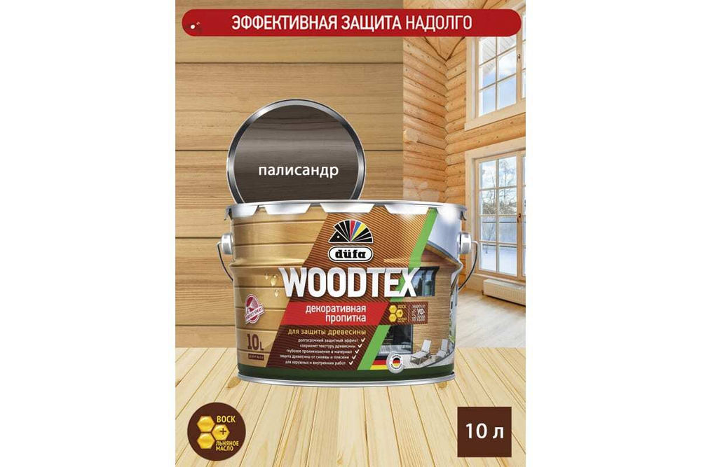 Пропитка декоративная для защиты древесины алкидная Dufa Woodtex палисандр