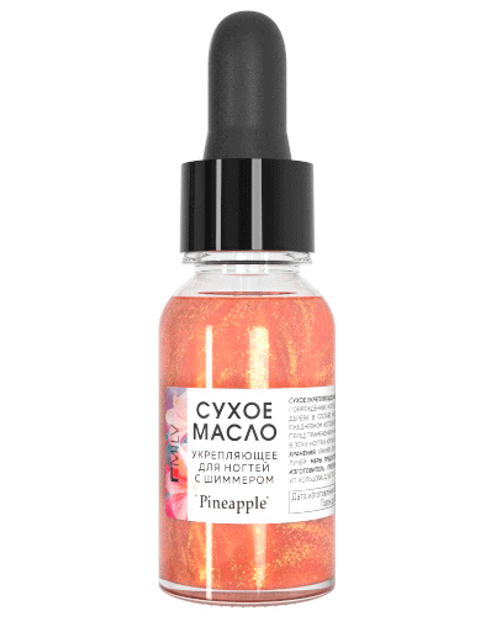 Сухое укрепляющее масло для ногтей с шиммером "PINEAPPLE". 15 мл Milv