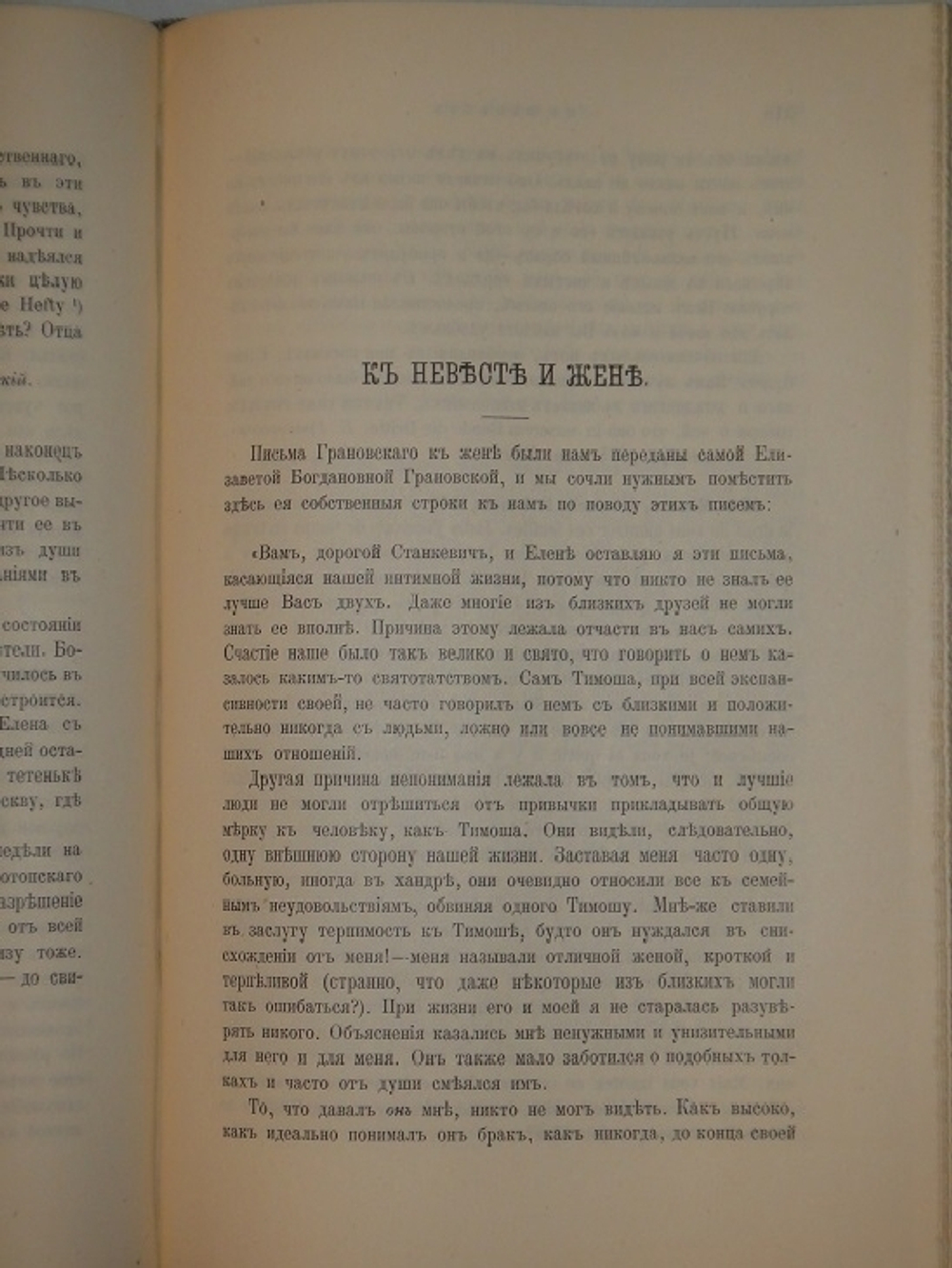 "Т.Н.Грановский и его переписка в двух томах ( одном переплёте )". . 1897г.