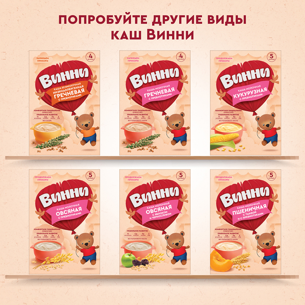 Каша молочная рисовая с пребиотиками Винни 200г с 4 месяцев