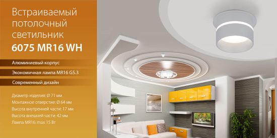 Новинка! Встраиваемый точечный светильник 6075 MR16. От компании Elektrostandard!