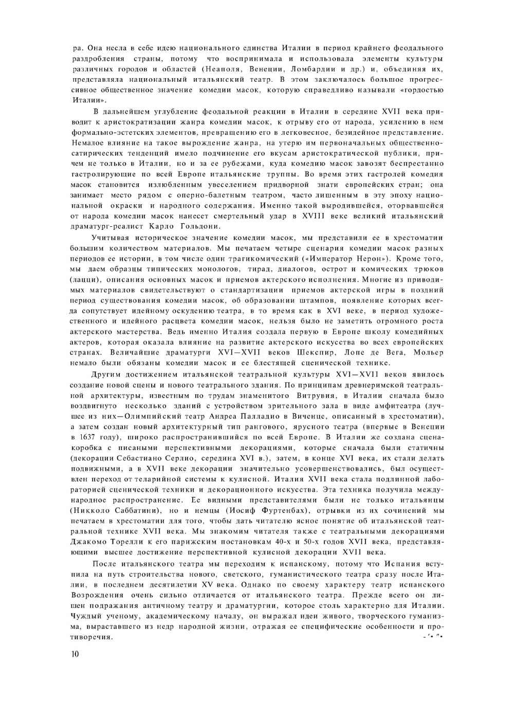 Хрестоматия по истории западноевропейского театра. Том 1 | С.С. Мокульский