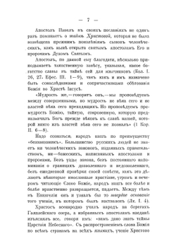 Тайны царства небесного | Иван Павлович Ювачев