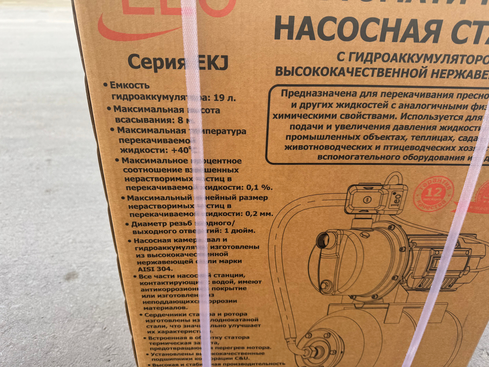 Станция насосная "LEO" EKJ-1202SSA5 (с баком из нержавеющей стали)
