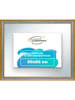Зеркало 50x60 настенное в раме