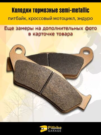 Колодки тормозные для дорожных и эндуро мотоциклов