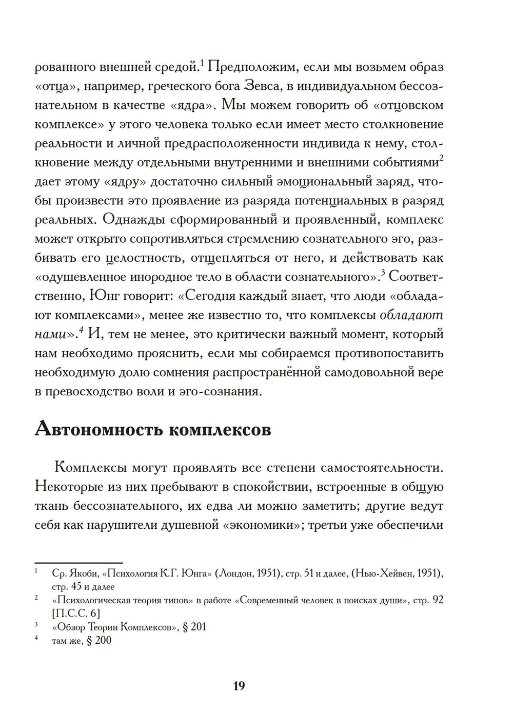 Комплекс Архетип Символ (PDF)