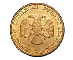 Монета 50 рублей Россия 1993 г. (ЛМД)