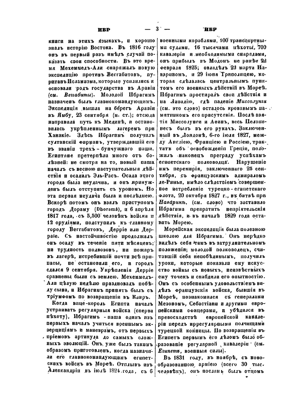 Военный энциклопедический лексикон. Том VI | Нет автора