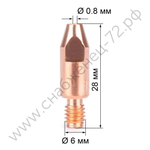 Наконечник FoxWeld M6х28х0.8 (AL) (141.0001/MD0009-58, пр-во FoxWeld/КНР)