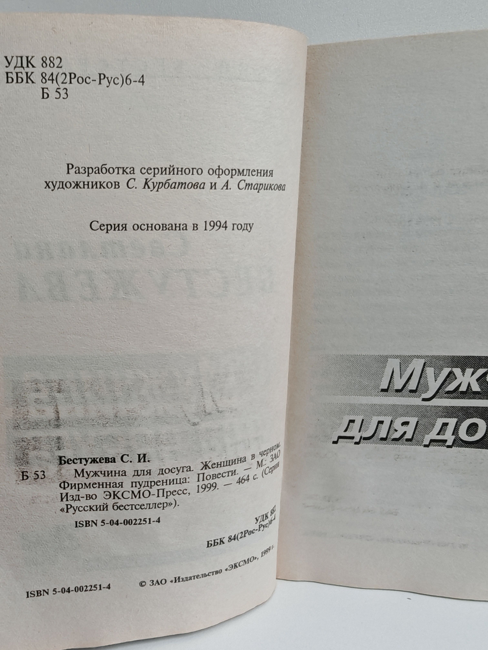 Мужчина для досуга