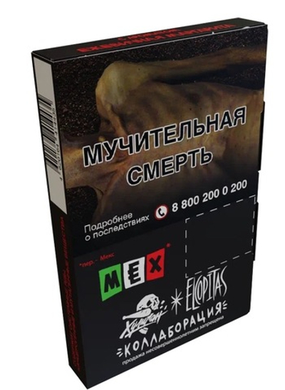 Хулиган - MEX (Ежевичная Маргарита), 25 гр