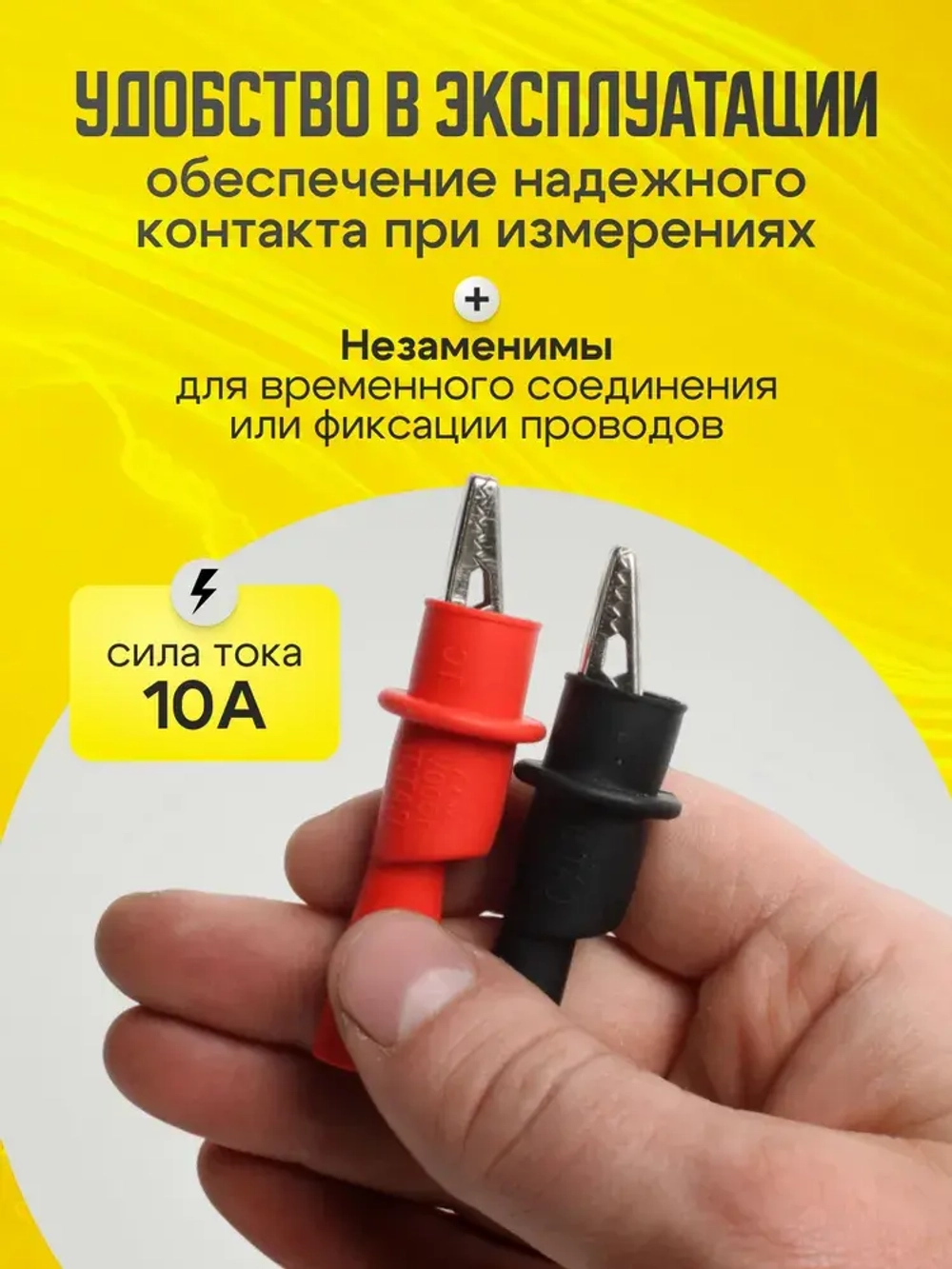 Щуп токоизмерительный 1000 В 20 А, Зажим крокодил на щупы для мультиметра