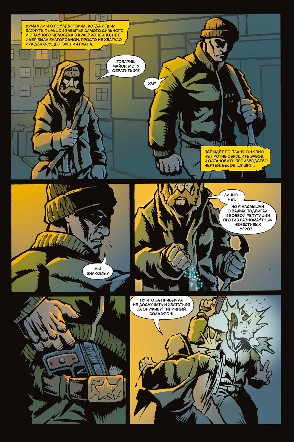 Комикс БИЧ. Железная рука