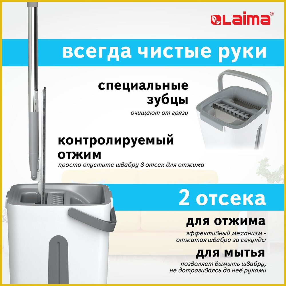 комплект для уборки: швабра ведро 11 л/9 л двухкамерное с отжимом насадка МОП (кармашки с двух сторон) PRO CLEAN LAIMA