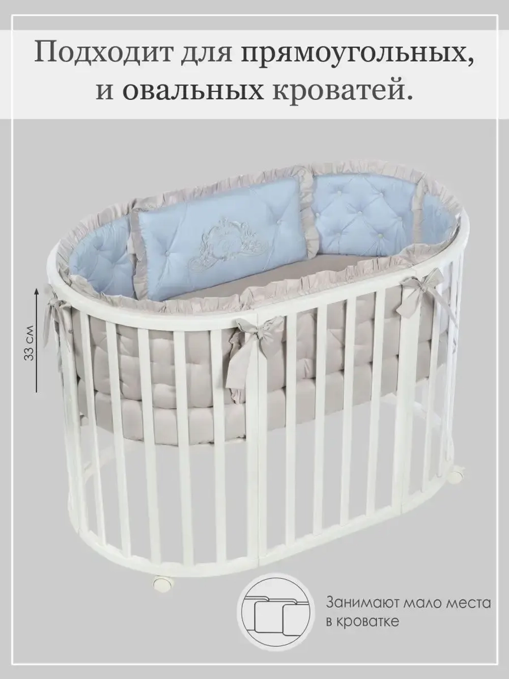 Бортики в кроватку "Patrino"