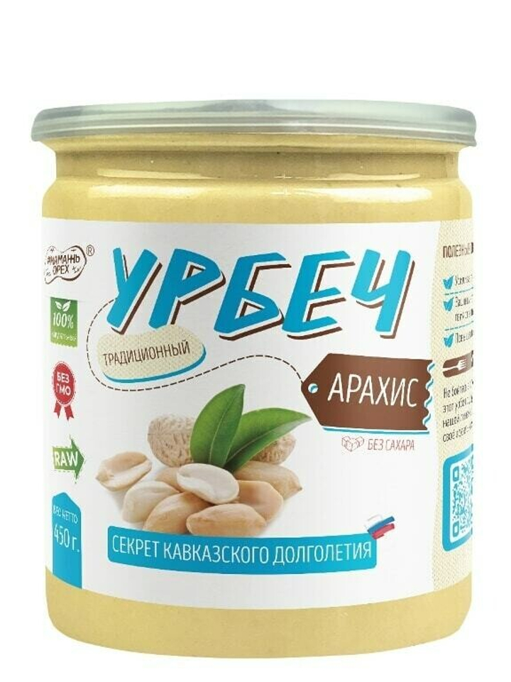 Урбеч из арахиса #Намажь орех RAW Vegan БЕЗ САХАРА 450 г