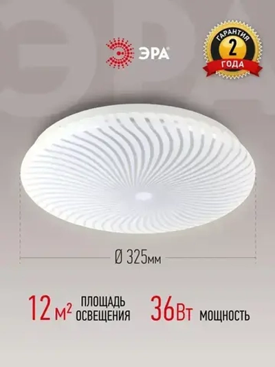 Светильник потолочный светодиодный ЭРА Slim 8 SPB-6-36-6K 36 Вт, 6500K, без пульта ДУ