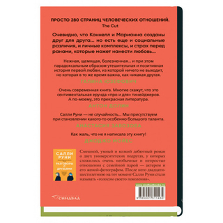 Нормальные люди. Салли Руни