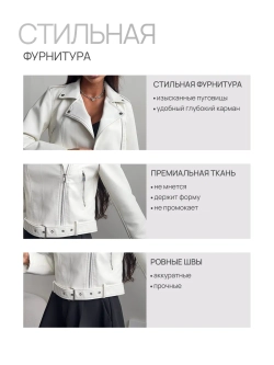 Косуха женская укороченная демисезонная