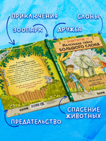Зоодетектив. Маленькая тайна большого слона