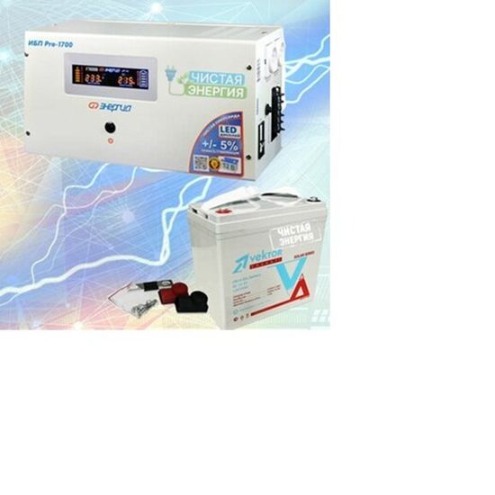 ИБП Энергия ИБП Pro-1700 + Аккумуляторная батарея Vektor GL 1255