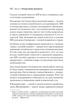 Генезис: Искусственный интеллект, надежда и  душа человечества