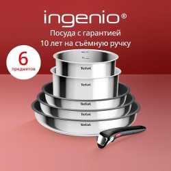 Набор посуды из нержавеющей стали Tefal Ingenio Cook Eat 6 предметов L881S604