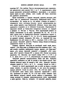 Вопросы древней истории Китая | Д. М. Позднеев