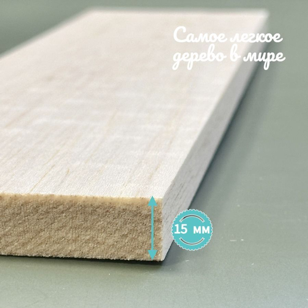 Дощечка для моделирования Бальза 100 * 400 мм, толщина 15 мм (1 штука) /Бальса для моделирования