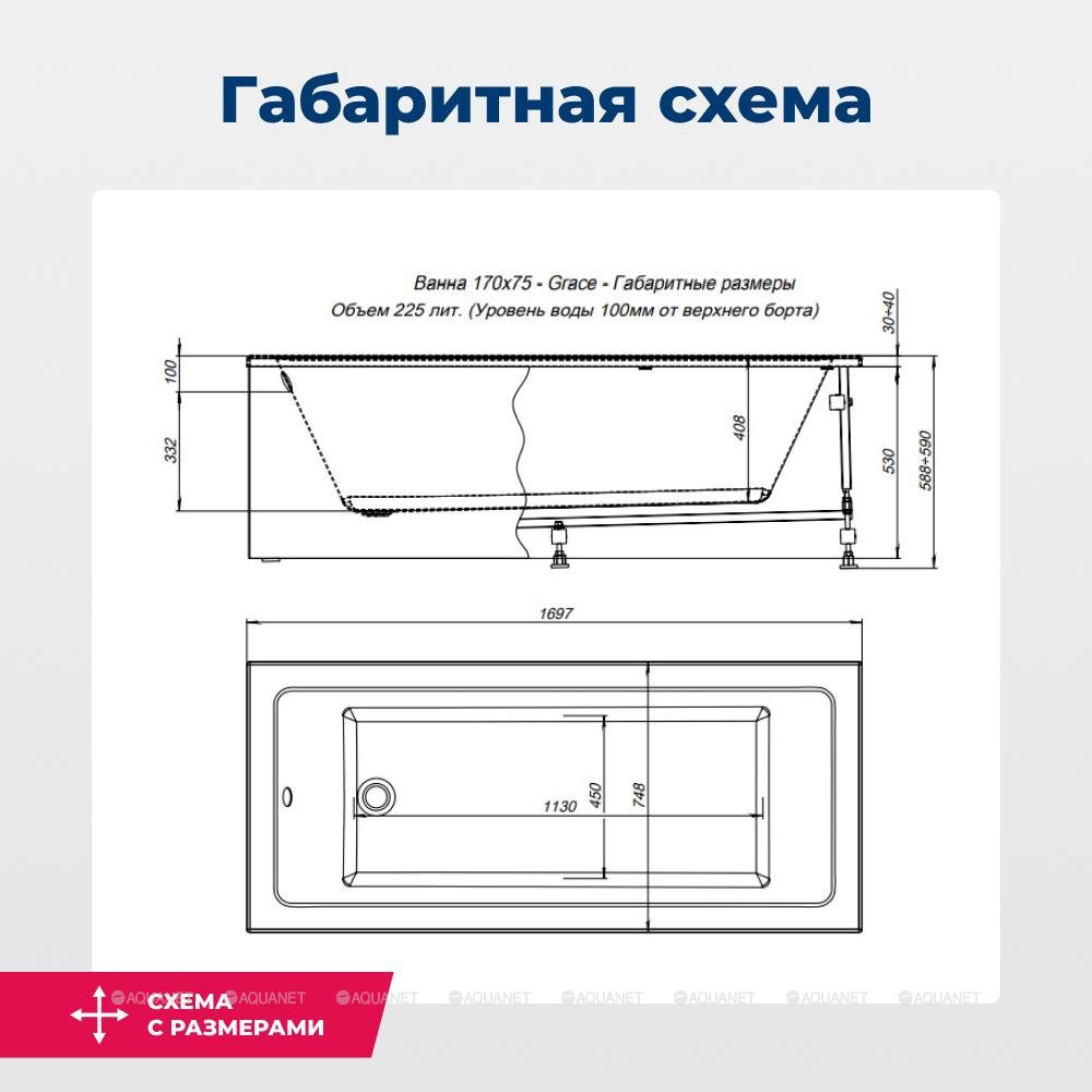 Акриловая ванна Aquanet (Акванет) Grace 170x75 с каркасом