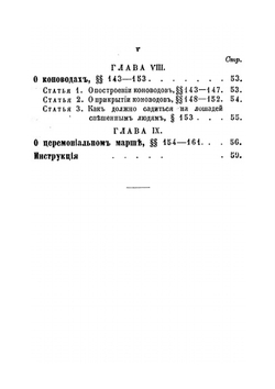 Устав для спешенных частей кавалерии и казаков | Нет автора
