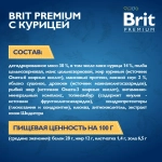 Сухой корм для собак средних пород BRIT PREMIUM Dog Adult Medium 3 кг для взрослых животных/с курицей