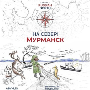 На Север! Мурманск