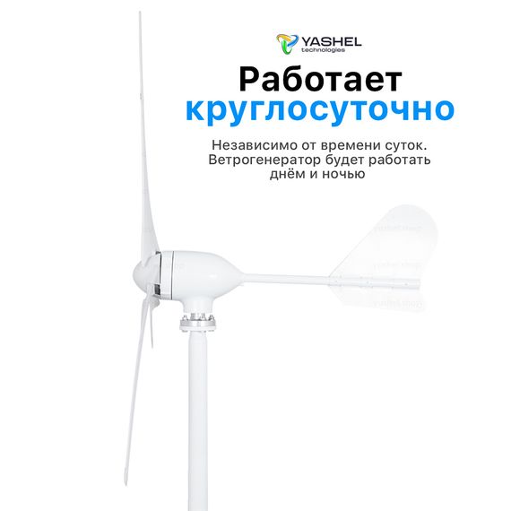 Автономная ветро-солнечная электростанция 600 Вт YASHEL серия «FT WIND-SOLAR 600-12-1KW, YASHEL Technologies Автономная ветро-солнечная электростанция 600 Вт YASHEL серия «FT WIND-SOLAR 600-12-1KW, фото №850466686