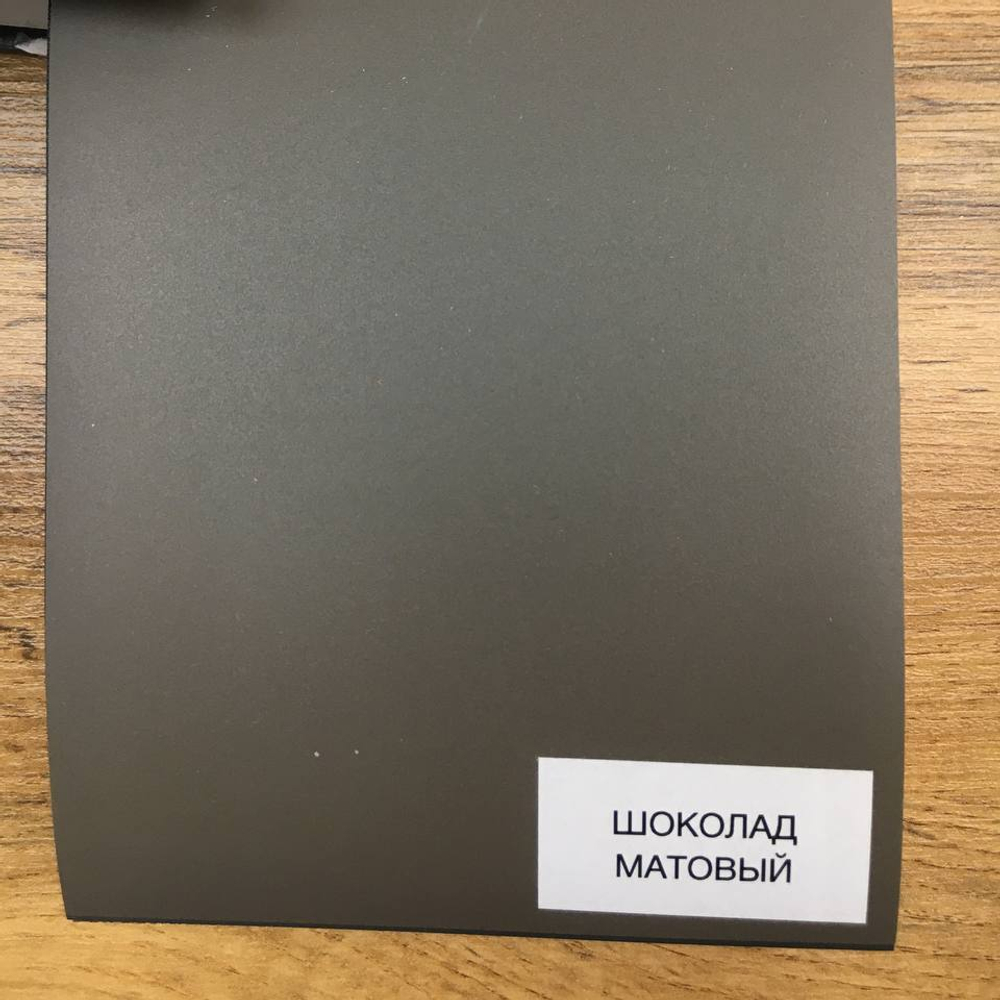 Шоколад матовый