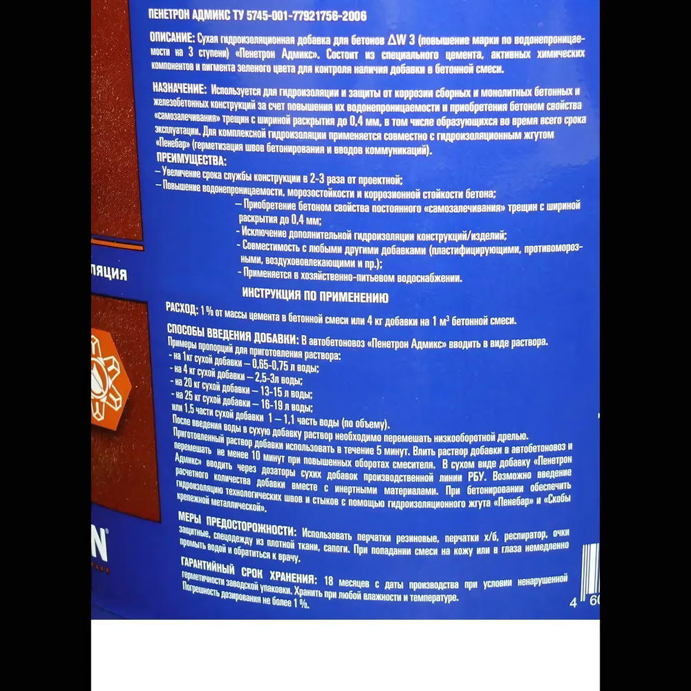 Пенетрон Адмикс (Penetron Admix)