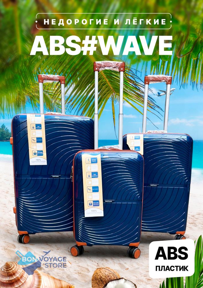 Ручная кладь Bon-Voyage PP Wave, Темно-синий, S
