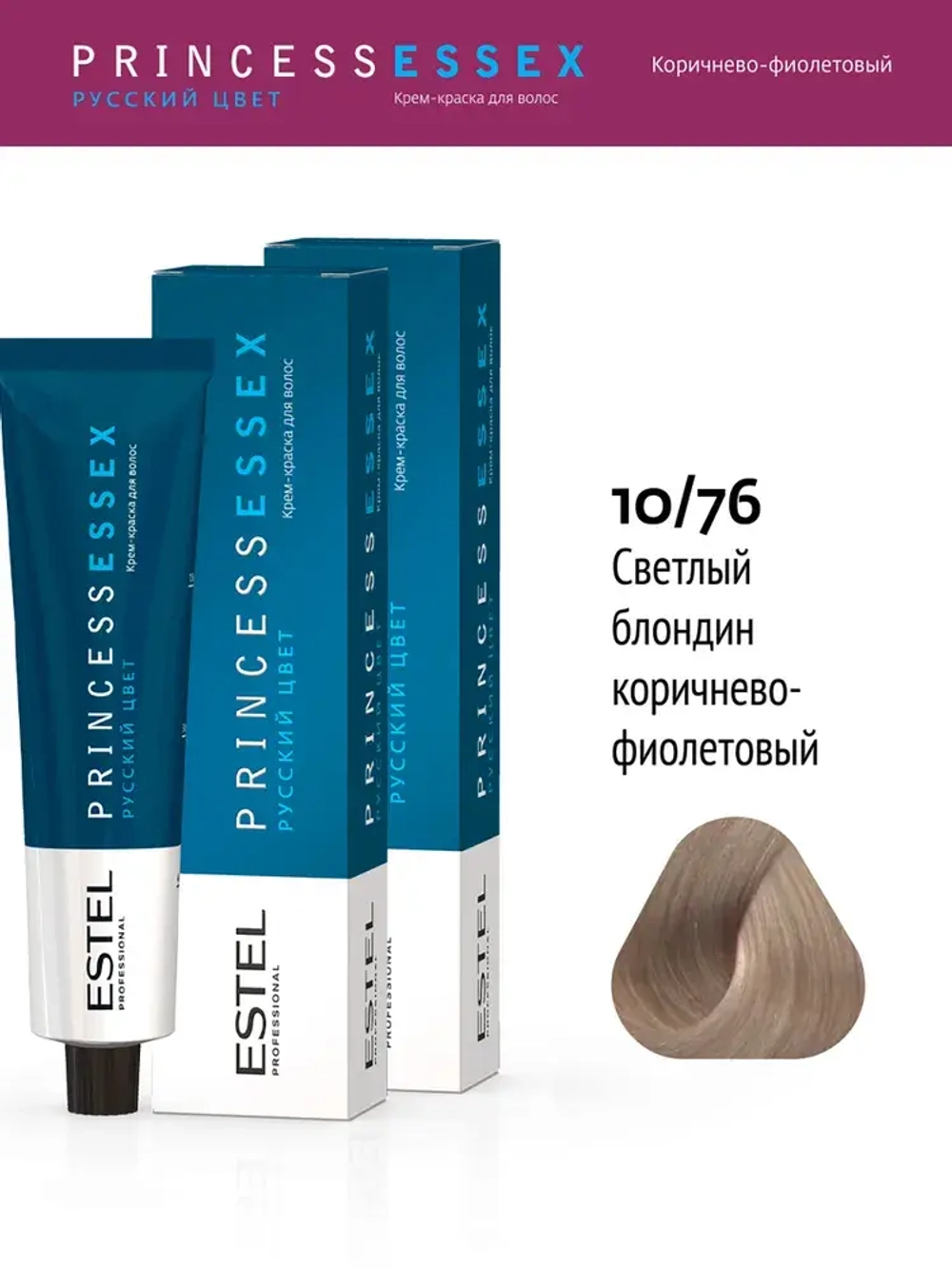 Крем-краска ESTEL PRINCESS ESSEX 10/76 Светлый блондин коричнево-фиолетовый (Снежный лотос) 60 мл