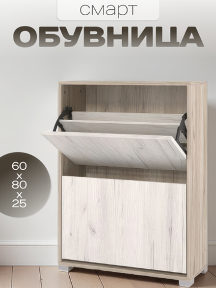 Обувница Смарт