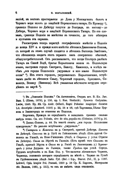 Очерк известий о Подольской земле до 1434 года | Н. Молчановский